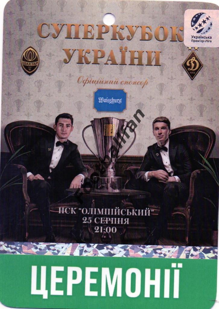Шахтер Донецк - Динамо Киев 22.09.2021 Суперкубок Украины (12)