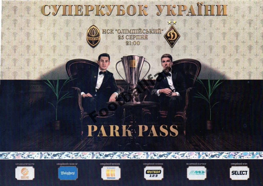 Шахтер Донецк - Динамо Киев 22.09.2021 Суперкубок Украины (13)