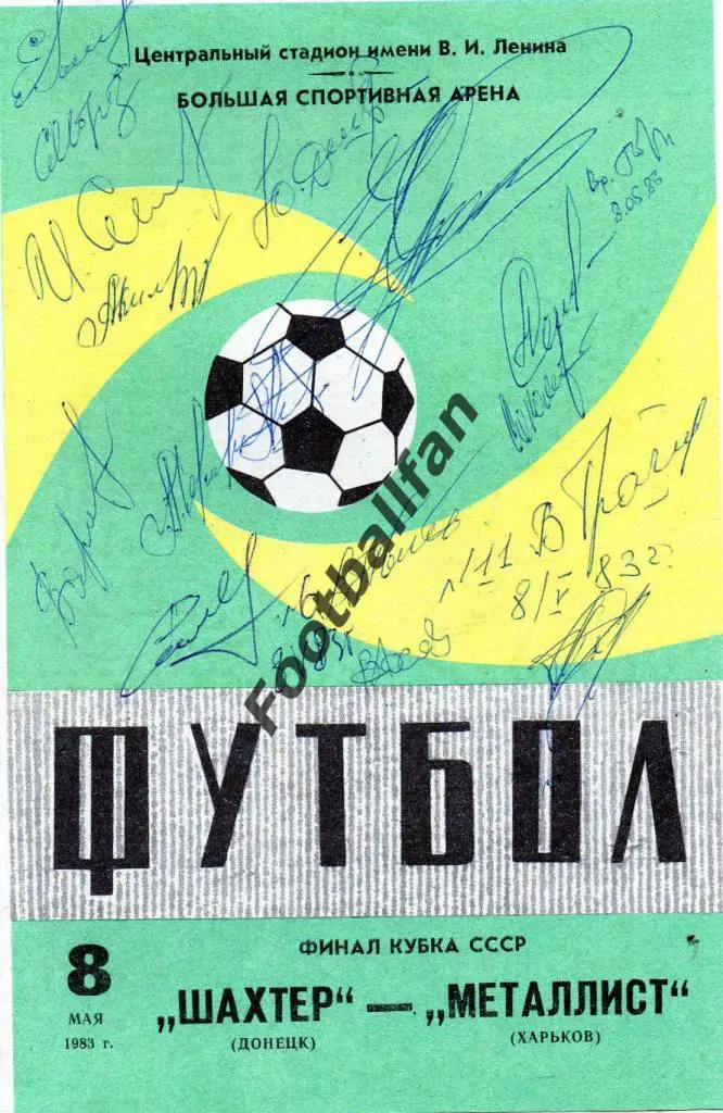 Шахтер Донецк - Металлист Харьков 1983 Финал Кубка СССР . Автографы Шахтера