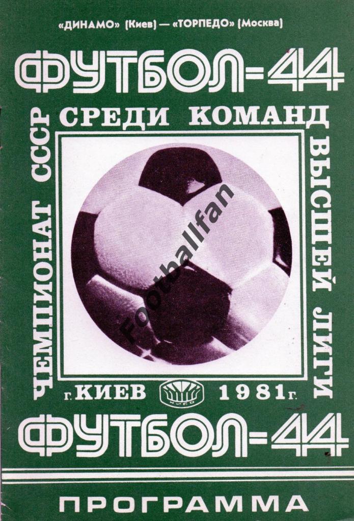 Динамо Киев - Торпедо Москва 02.05.1981