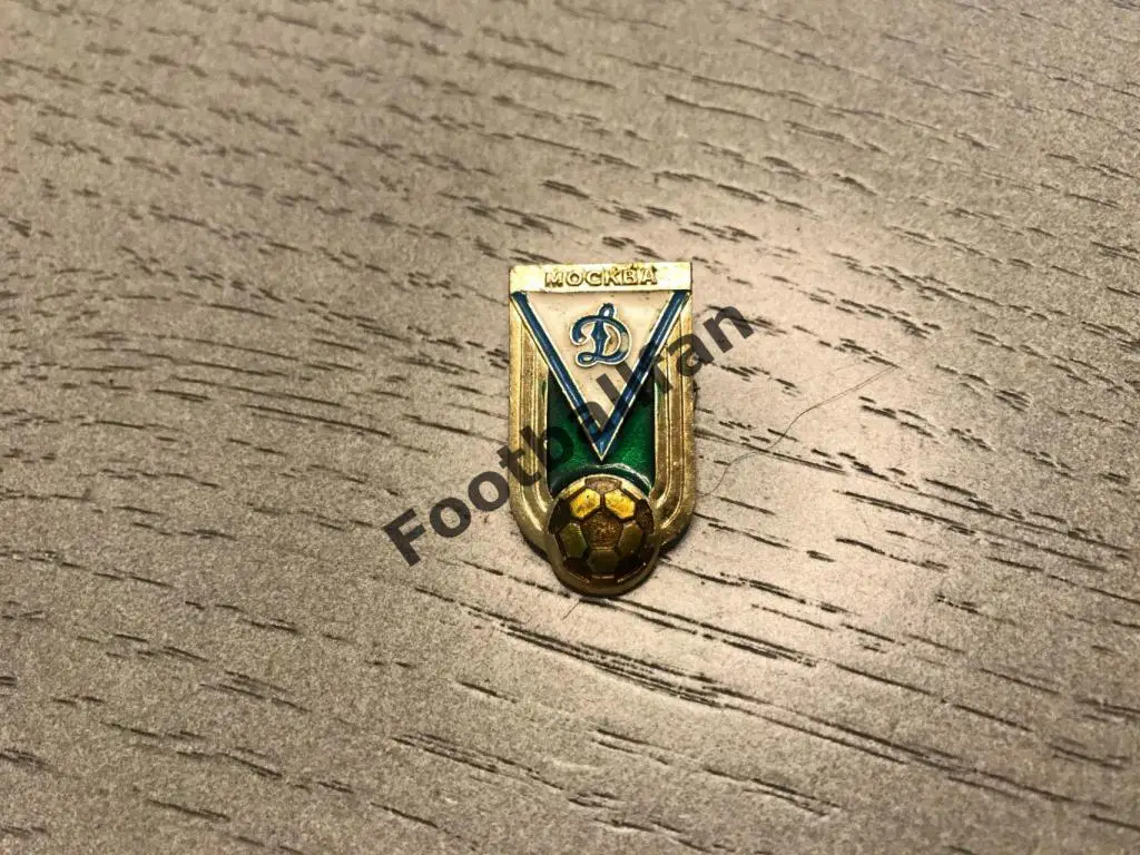 Динамо Москва