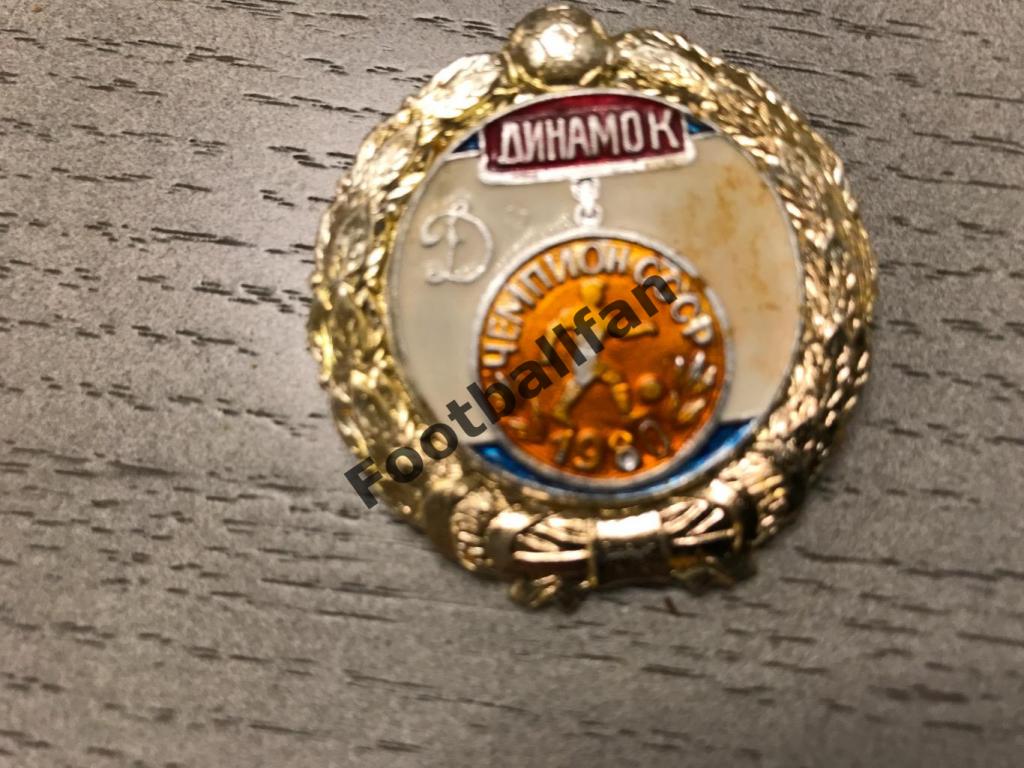 Динамо Киев - чемпион СССР . 1980 год