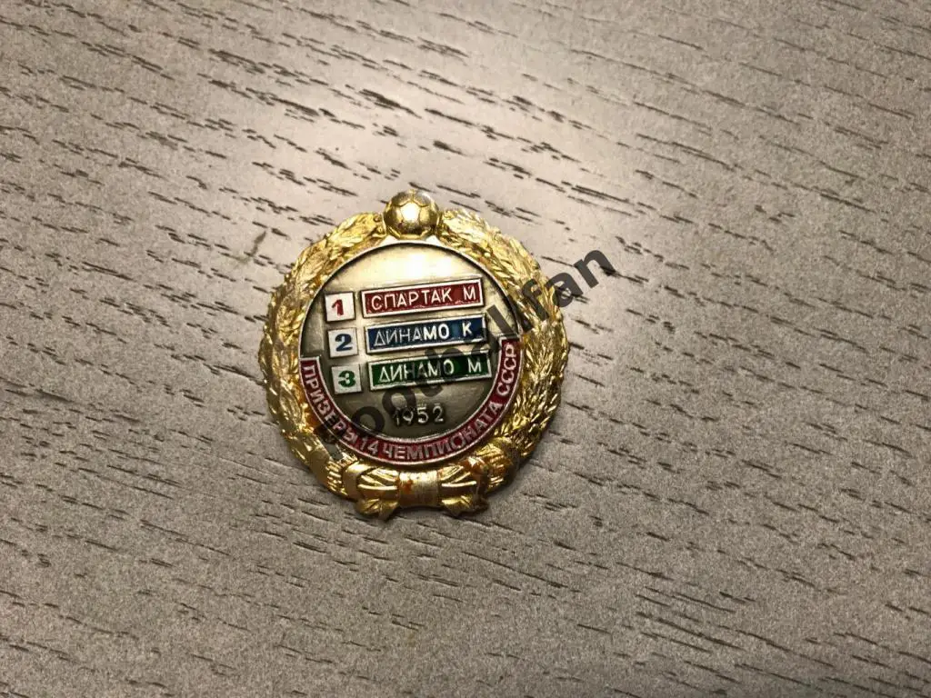 Призеры чемпионата СССР 1952 год Спартак Москва Динамо Киев Динамо Москва