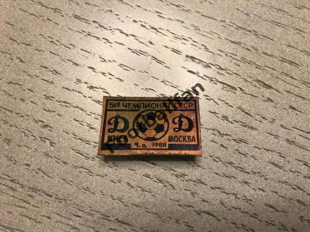 Динамо Киев - Динамо Москва 1988
