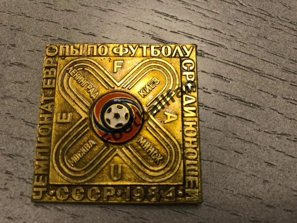Чемпионат Европы по футболу среди юношей . СССР . 1984 год