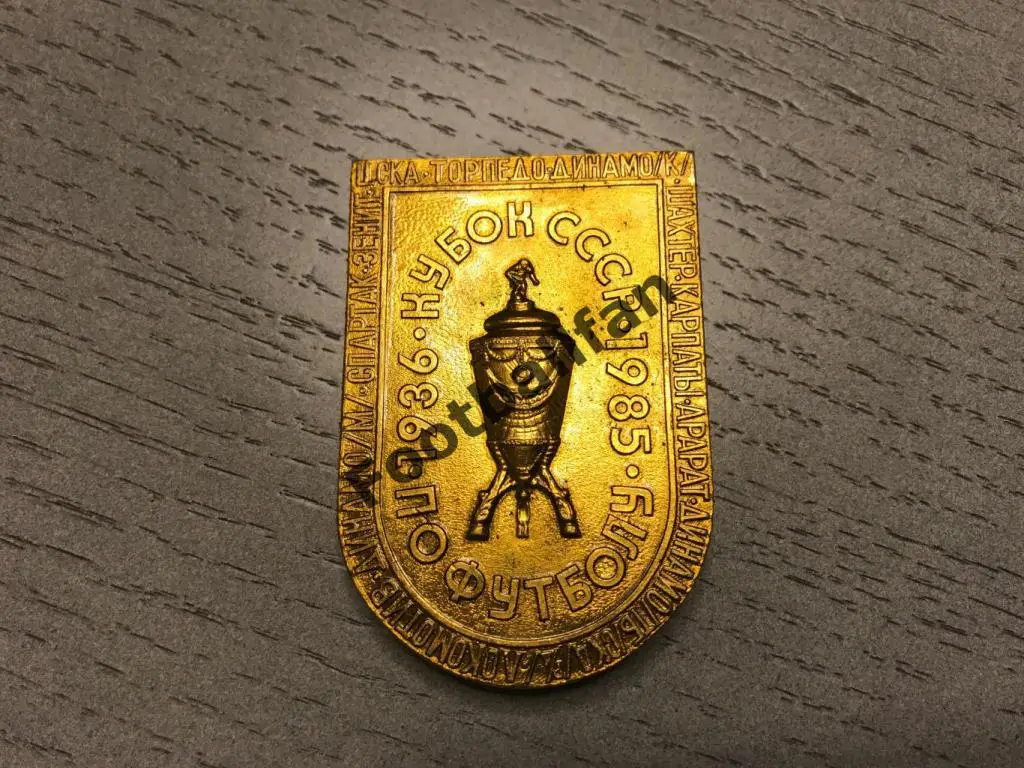 Кубок СССР 1936 - 1985