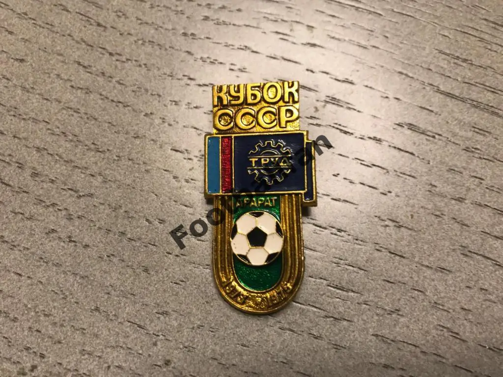 Кубок СССР Арарат Ереван . 1973 1975