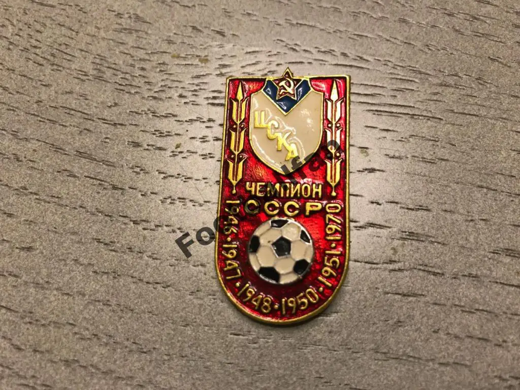 Чемпион СССР . ЦСКА Москва 1946 1947 1948 1950 1951 1970