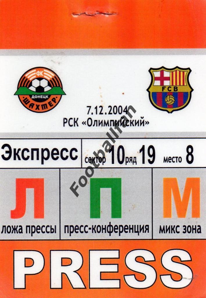 Шахтер Донецк , Украина - Барселона Испания 07.12.2004