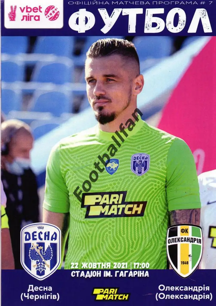 Десна Чернигов - ФК Александрия 22.10.2021