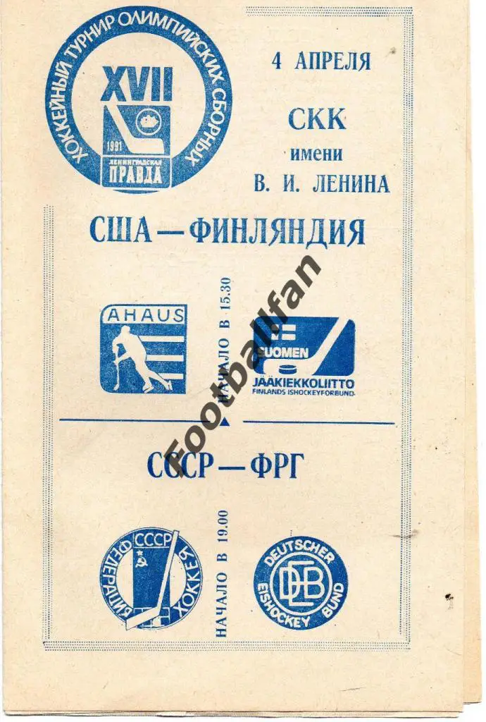 Турнир Ленинградская правда 1991 . США - Финляндия + СССР - ФРГ