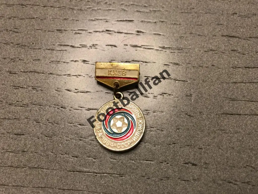 Чемпионат Европы по футболу среди юношей . СССР . 1984 год (8)