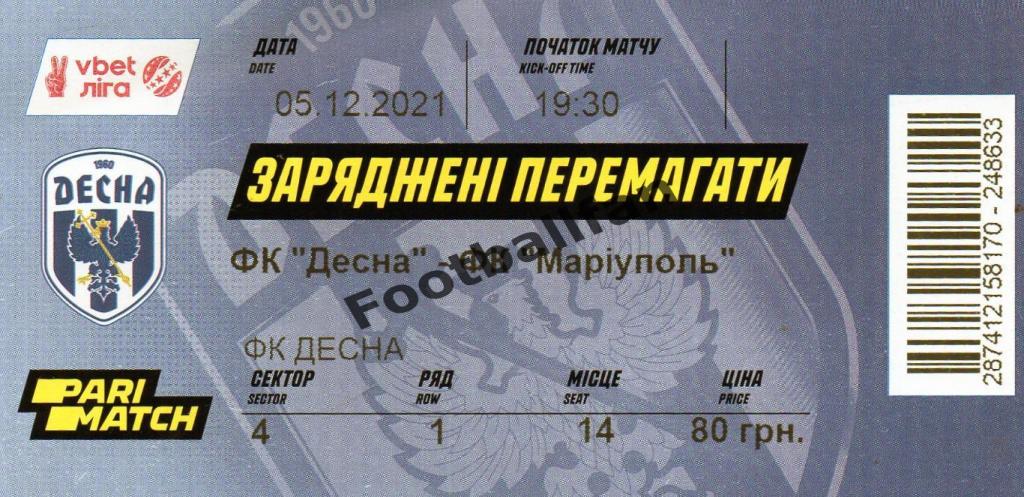 Десна Чернигов - ФК Мариуполь 05.12.2021