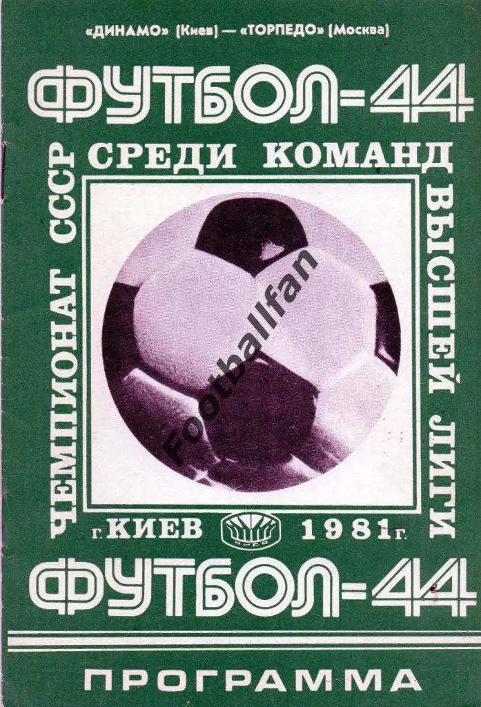 Динамо Киев - Торпедо Москва 02.05.1981