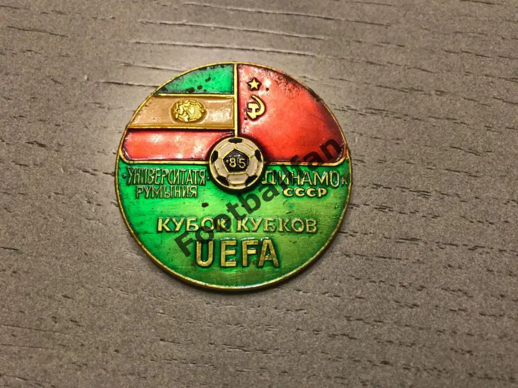 Динамо Киев - Университатя Румыния 1985