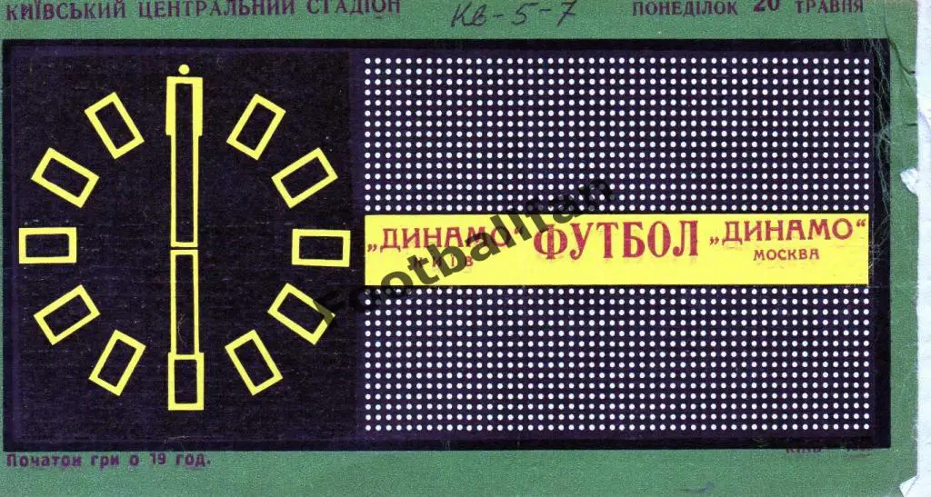 Динамо Киев - Динамо Москва 20.05.1968