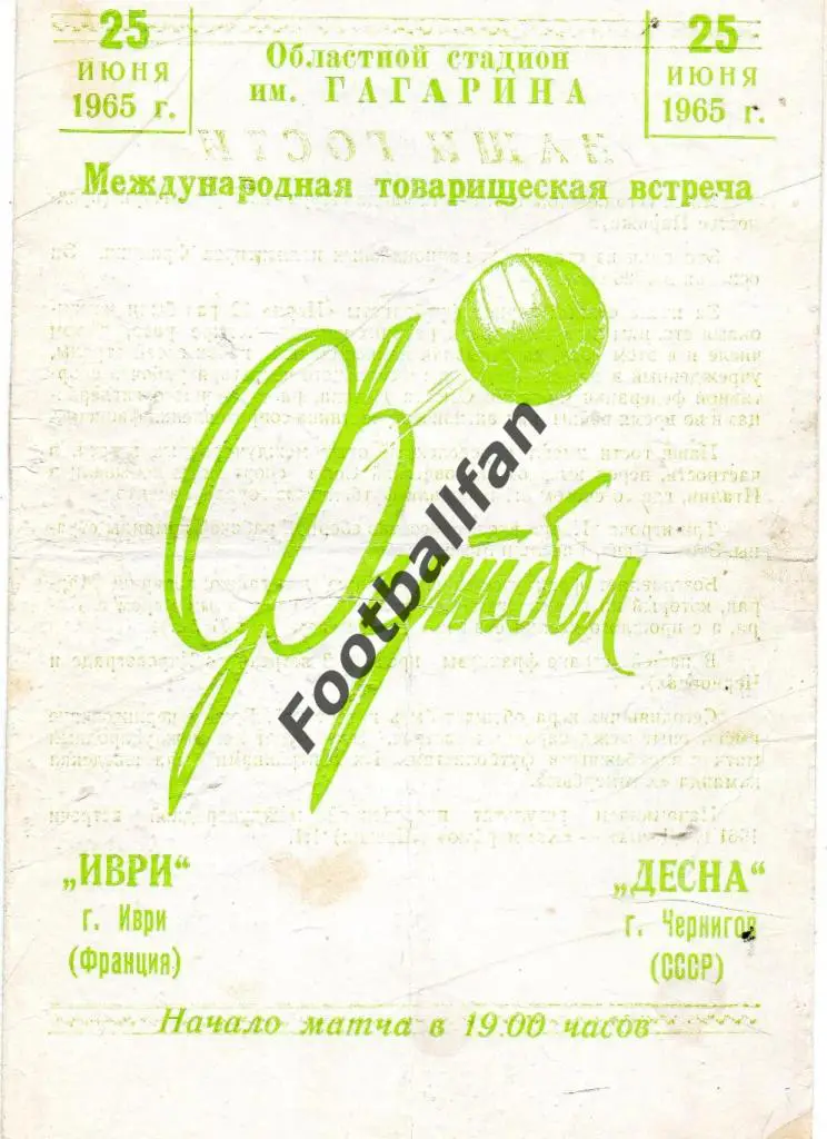 Десна Чернигов , СССР - Иври Франция 1965