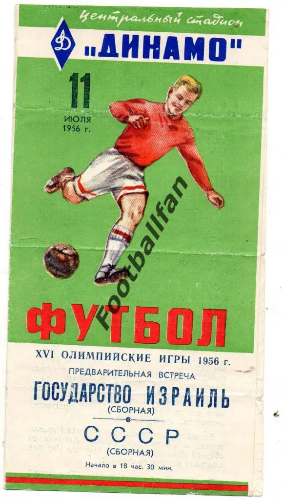 СССР - Израиль 1956