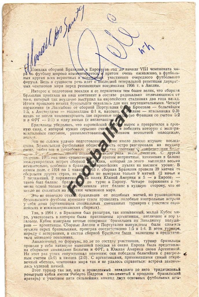 ОРИГИНАЛЫ автографов Пеле и Гарринча !! На программе матча СССР - Бразилия 1965