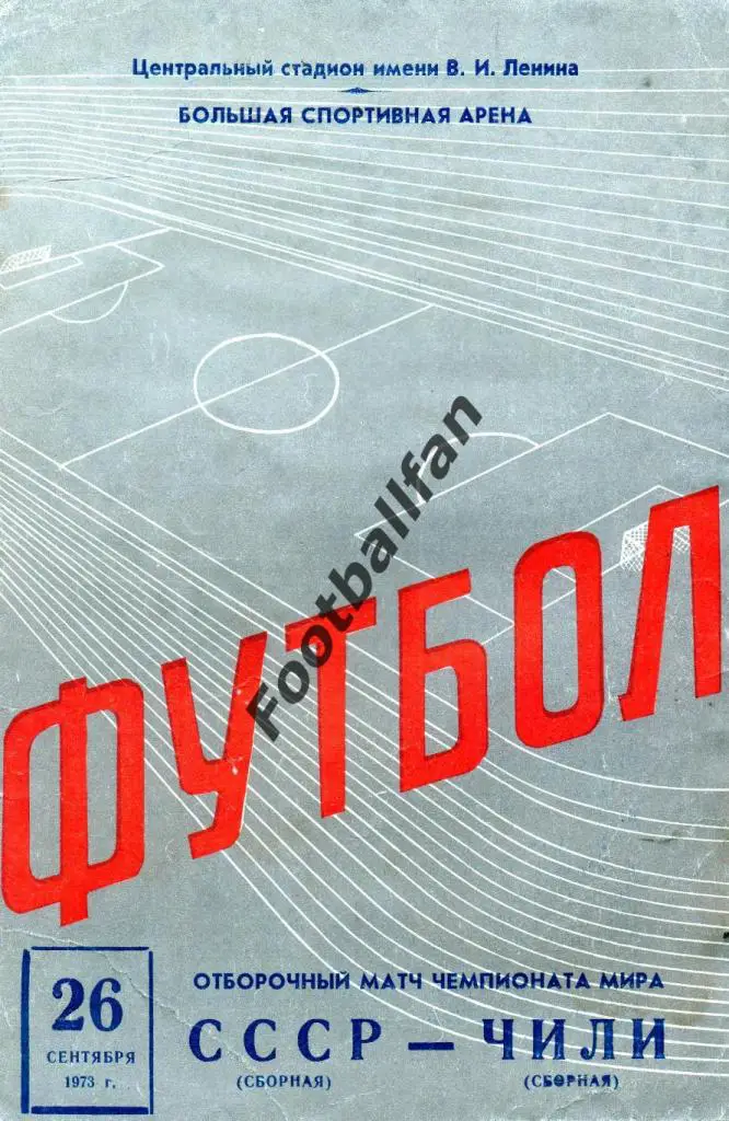СССР - Чили 1973