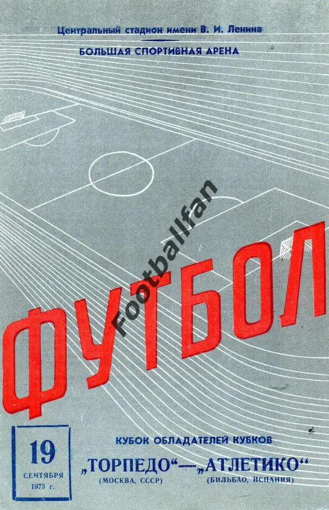 Торпедо Москва , СССР - Атлетик Бильбао , Испания 1973