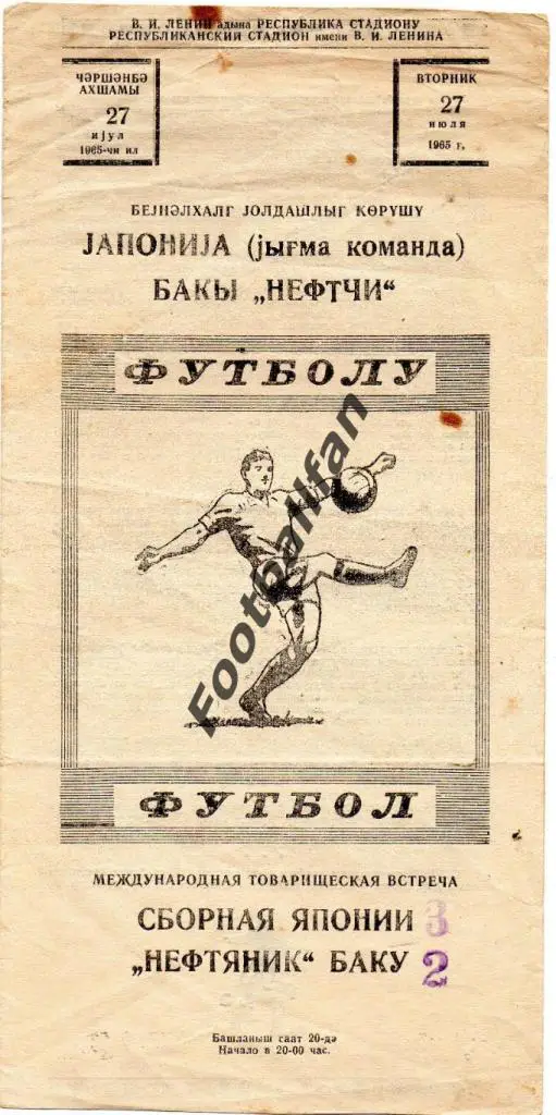 Нефтчи Баку - сборная Япония 1965