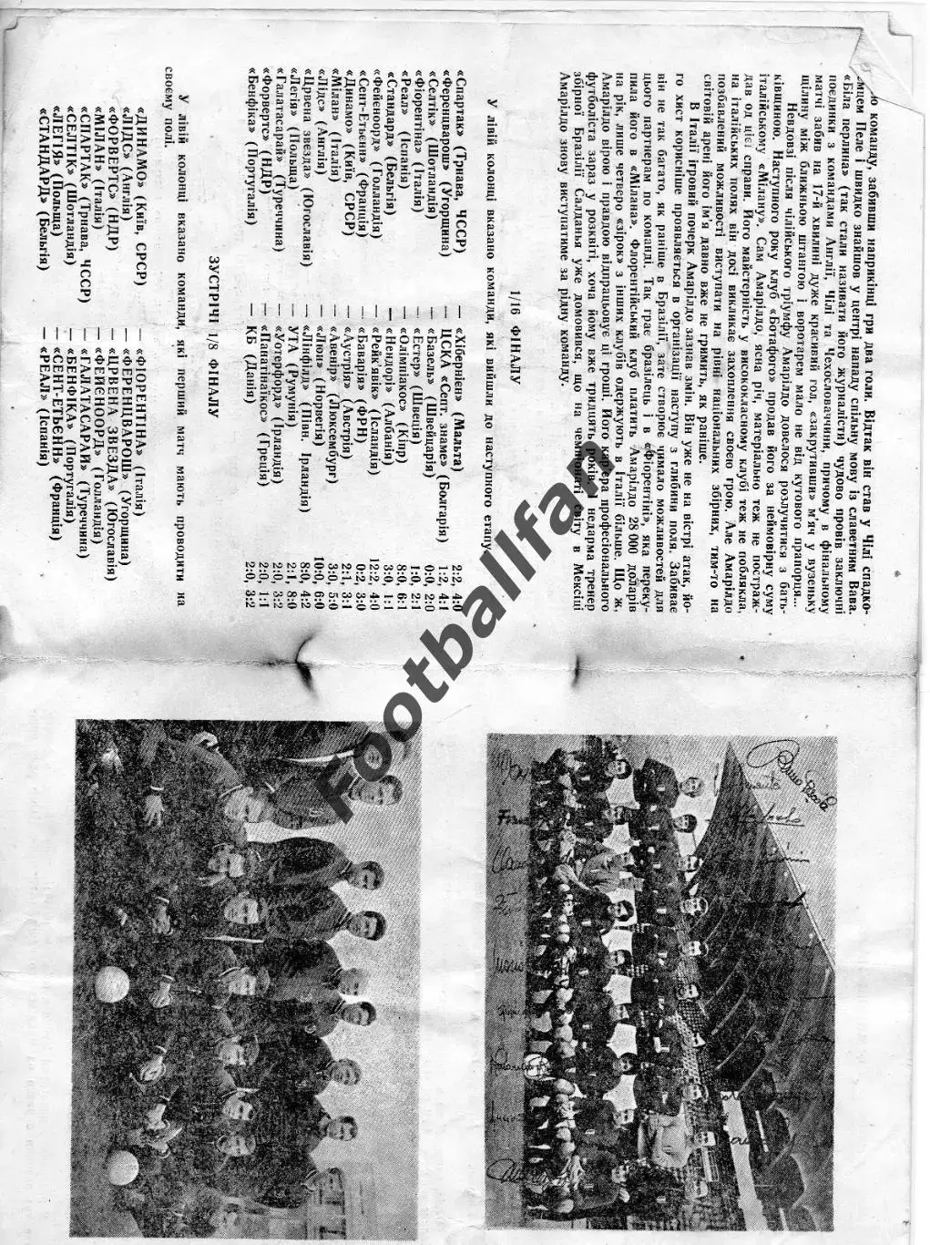 Динамо Киев , СССР - Фиорентина Флоренция , Италия 1969.(3) 1