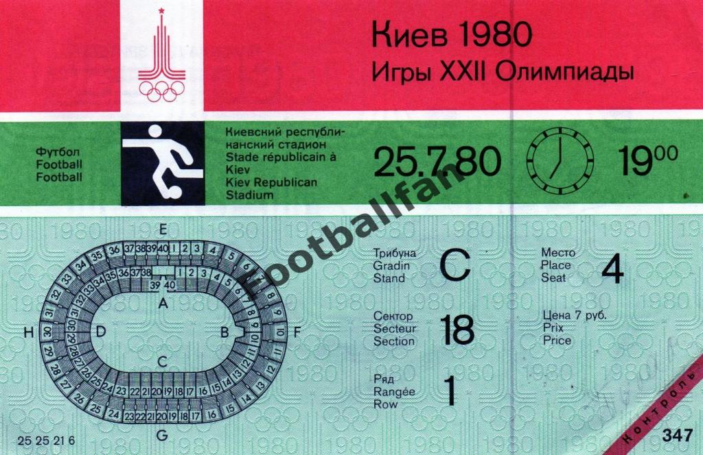 Олимпиада 1980 Финляндия - Коста Рика 25.07.1980