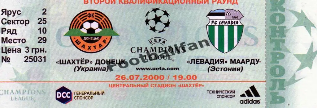 Шахтер Донецк , Украина - Левадия Маарду , Эстония 24.07.2000