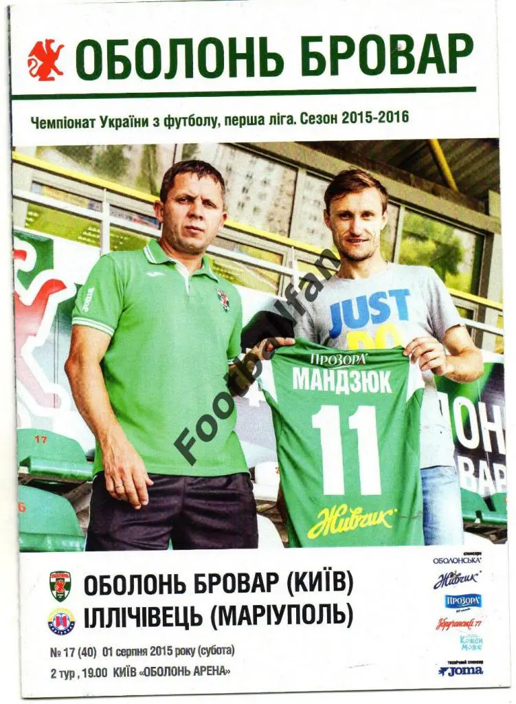 Оболонь Бровар Киев - Ильичевец Мариуполь 01.08.2015
