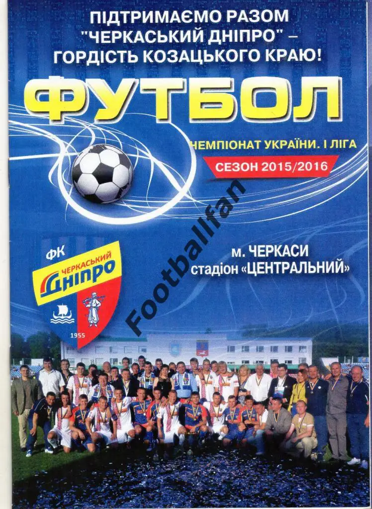 Черкасский Днепр Черкассы - Ильичевец Мариуполь 15.08.2015