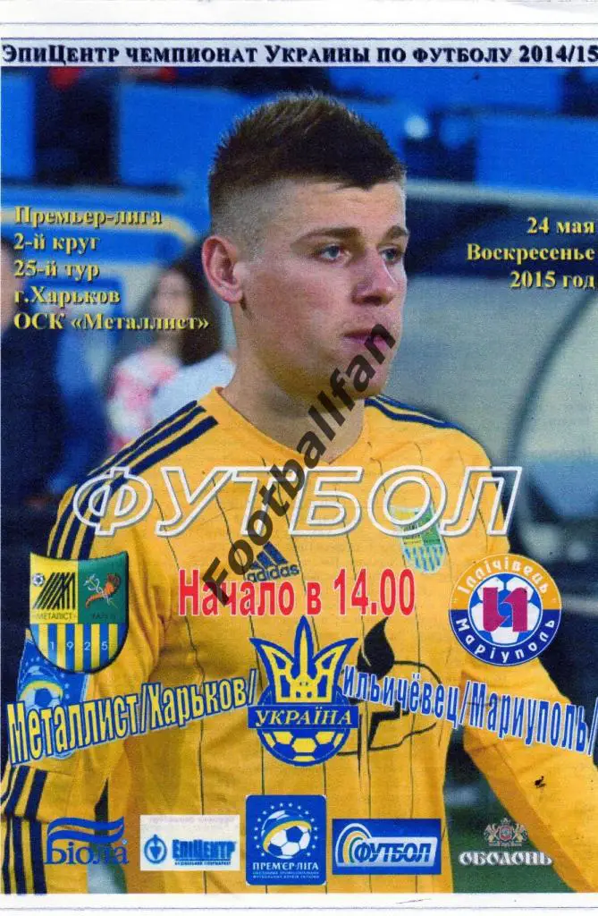 Металлист Харьков - Ильичевец Мариуполь 24.05.2015 тираж 12