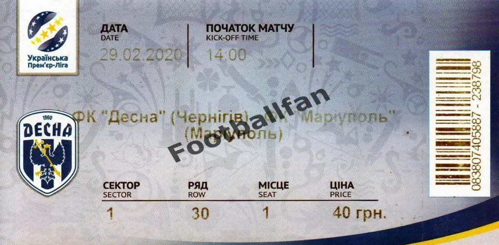 Десна Чернигов - ФК Мариуполь 29.02.2020 г