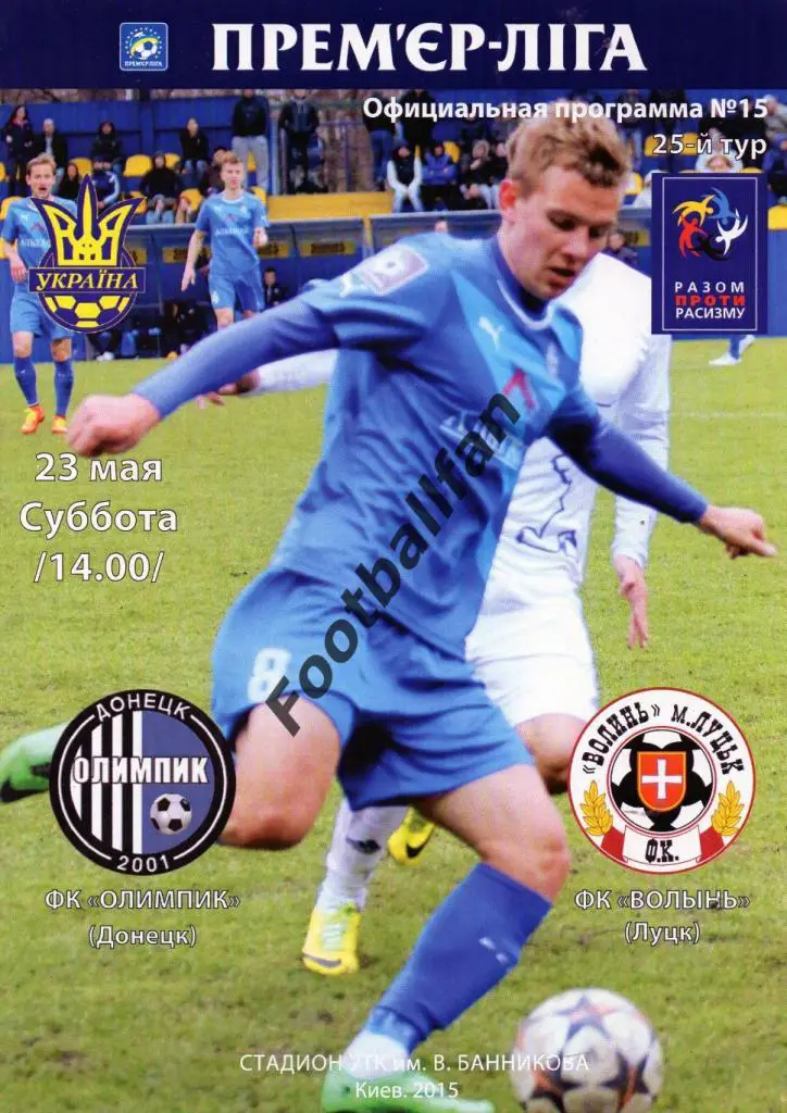 Олимпик Донецк - Волынь Луцк 23.05.2015