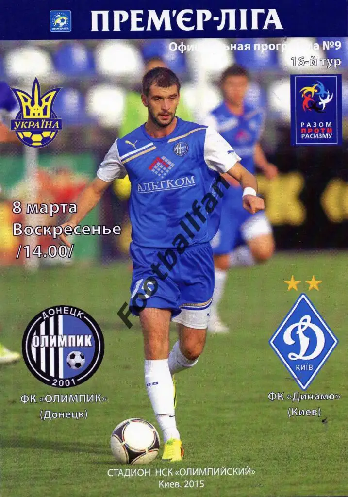 Олимпик Донецк - Динамо Киев 08.03.2015 ОРИГИНАЛ