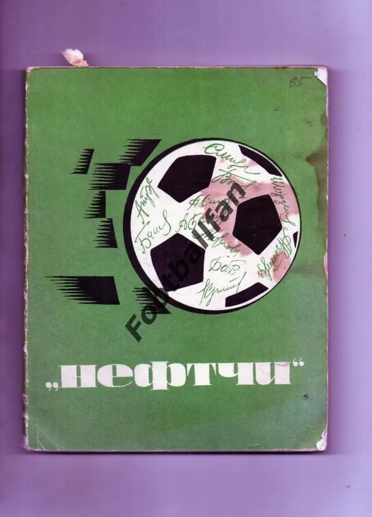 Ф.Раджабли , О.Атаев Нефтчи Баку . Фотоальбом . 1969 год. Без суперобложки