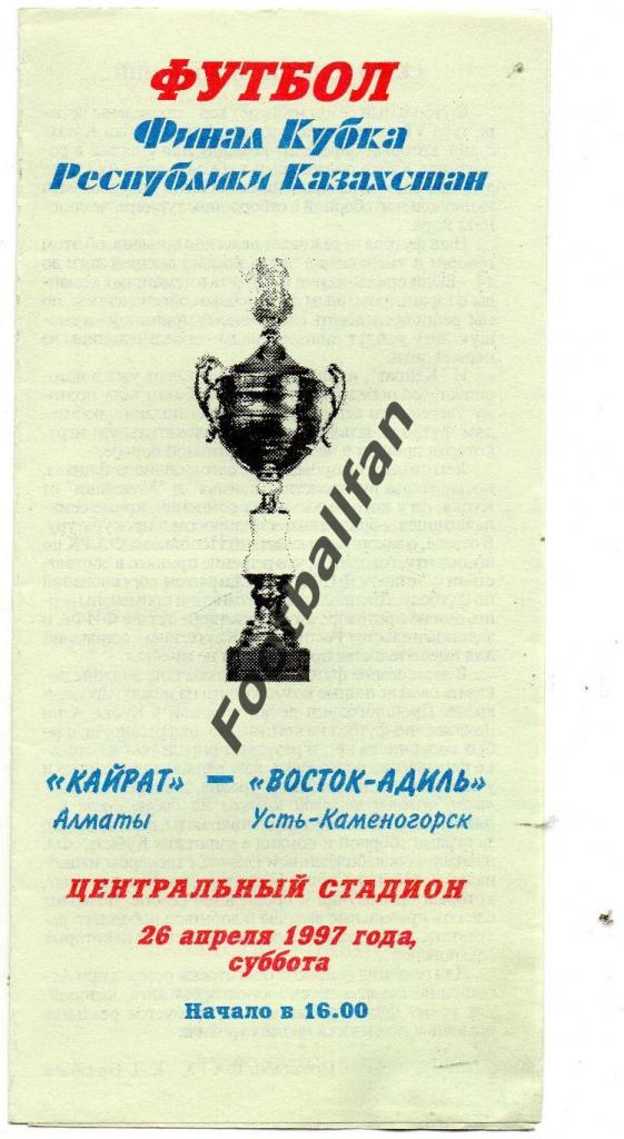 Кайрат Алматы -Восток - Адиль Усть Каменогорск 1997 Финал Кубка Казахстана