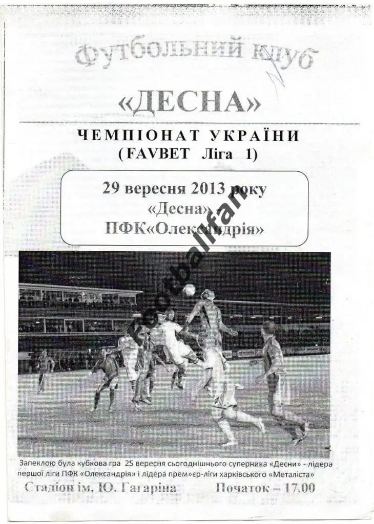 Десна Чернигов - ПФК Александрия 29.09.2013