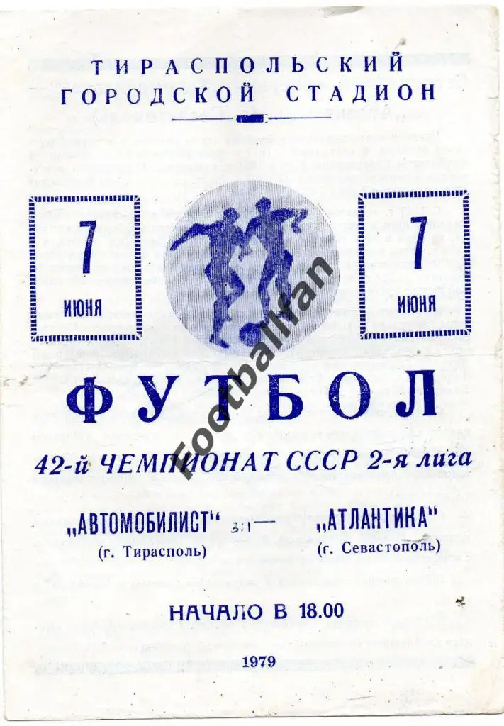 Автомобилист Тирасполь - Атлантика Севастополь 1979