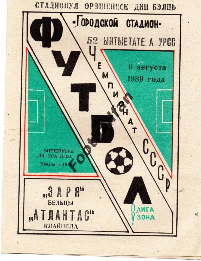 Заря Бельцы - Атлантас Клайпеда 1989