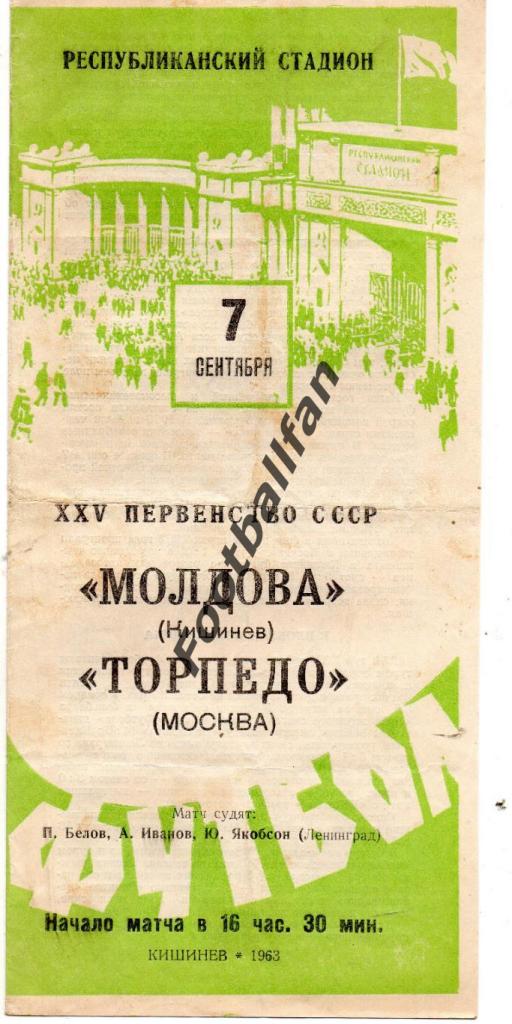 Молдова Кишинев - Торпедо Москва 1963