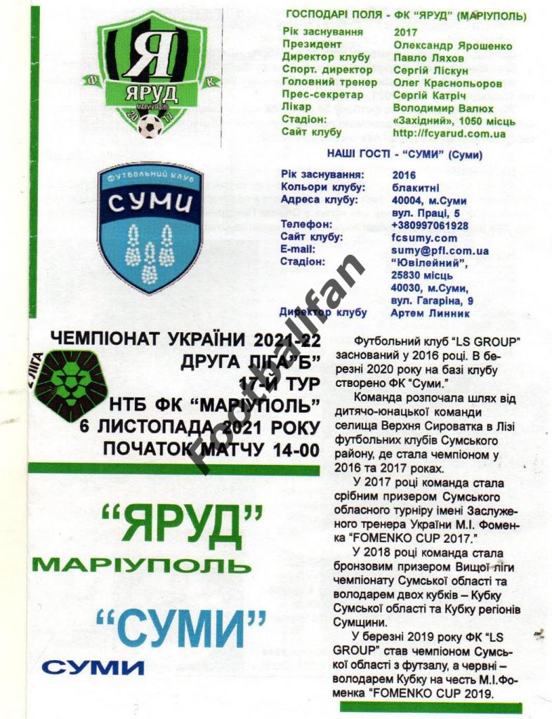 Яруд Мариуполь - ФК Сумы 06.11.2021