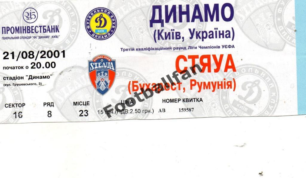Динамо Киев , Украина - Стяуа Бухарест , Румыния 2001