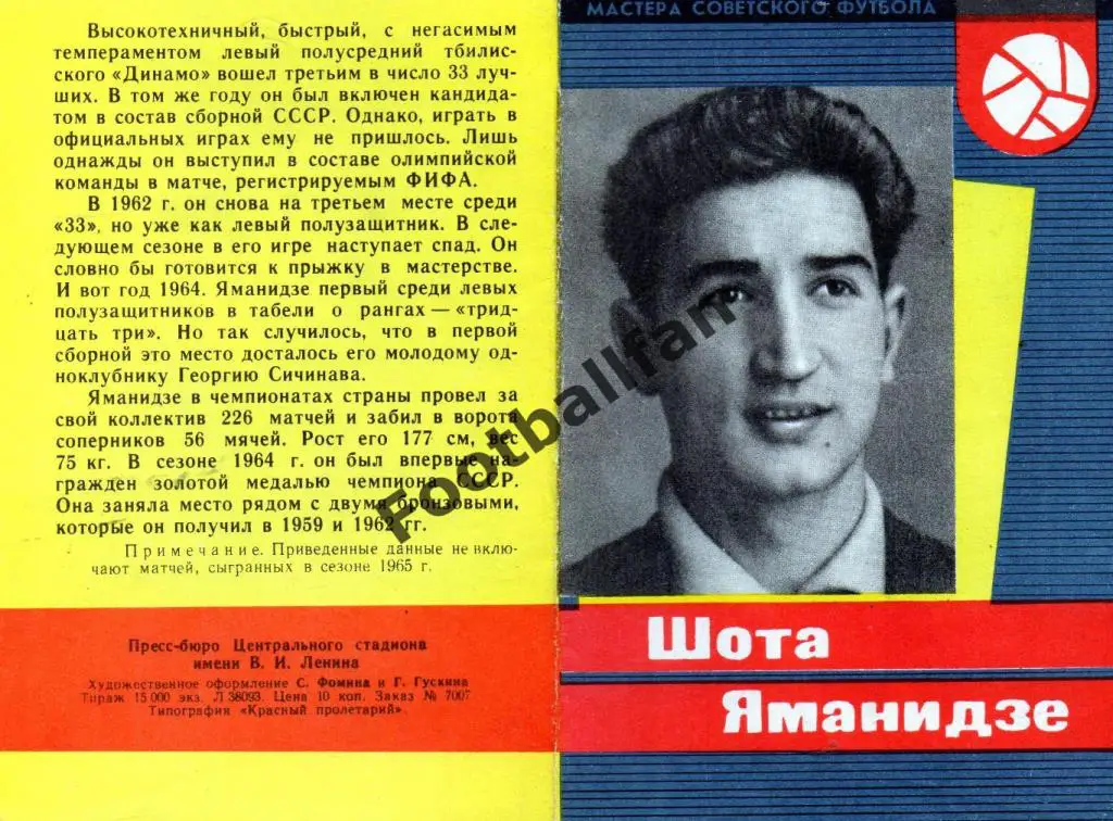 Мастера советского футбола . Шота Яманидзе . Идеал
