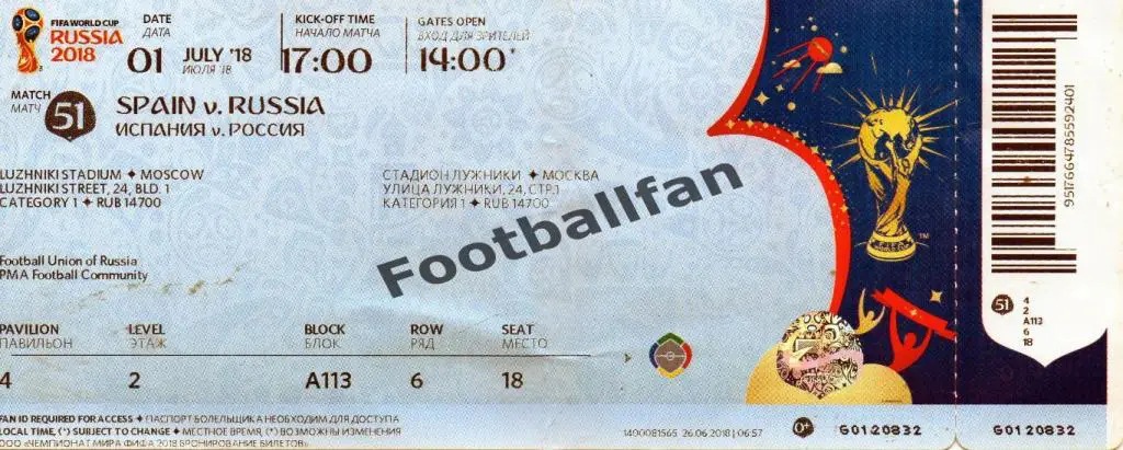Испания - Россия 01.07.2018 Чемпионат мира . Россия ( Москва )