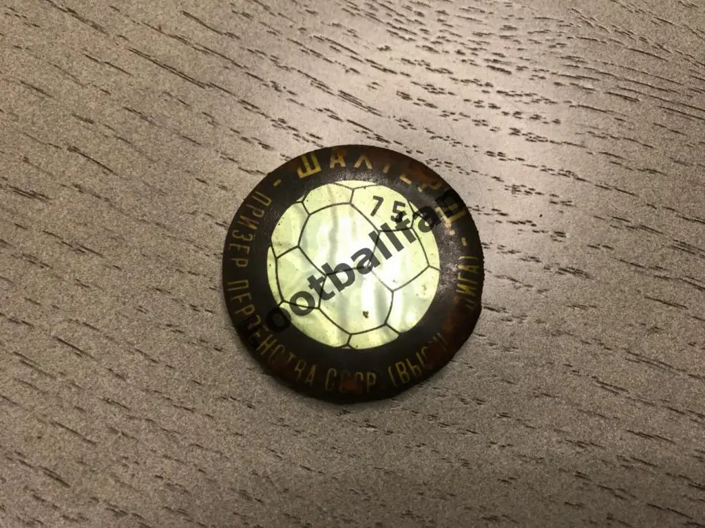 Шахтер Донецк призёр чемпионата 1975 год