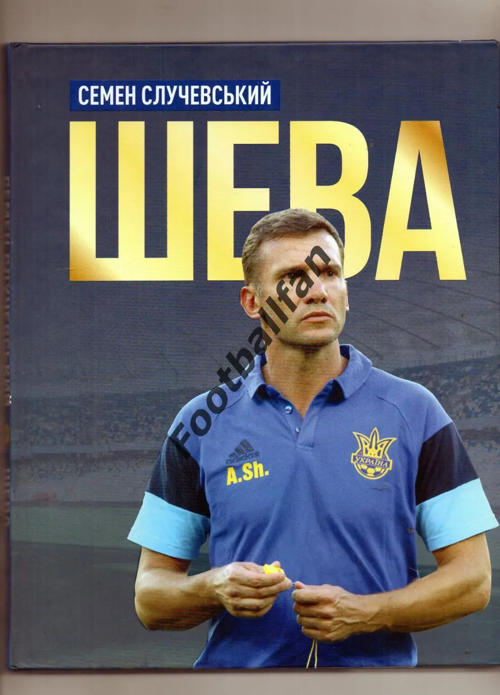 С.Случевский Шева . Киев .2021 год