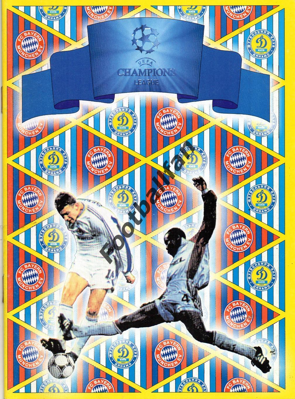 Динамо Киев , Украина - Бавария Мюнхен , Германия 2000Леомил 