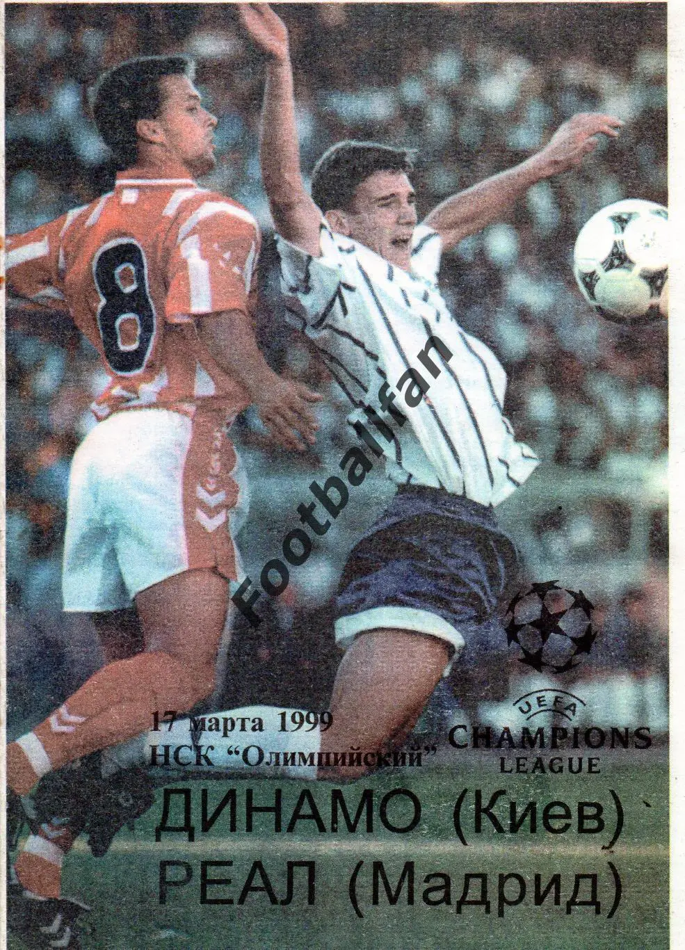 Динамо Киев , Украина - Реал Мадрид , Испания 1999