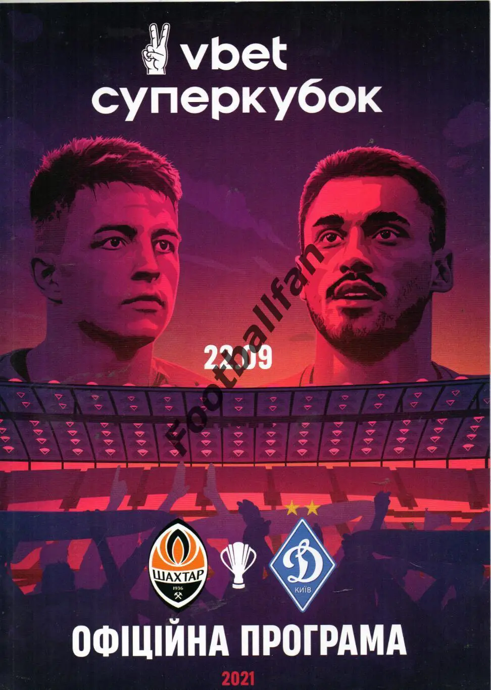 Шахтер Донецк - Динамо Киев 22.09.2021 Суперкубок Украины г.